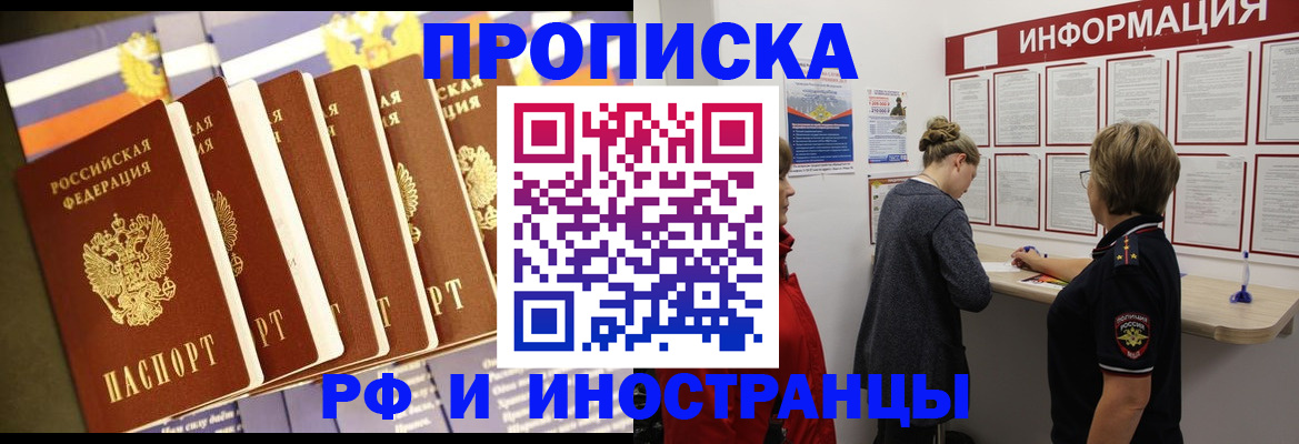 прописка 2025 в Приозерске